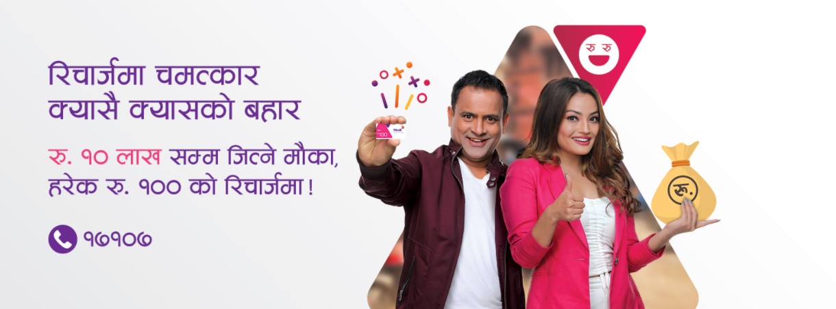 ncell-recharge-ma-chamatkar-offer