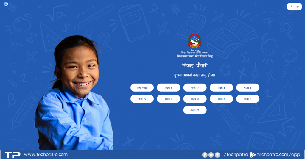 Sikai-Chautari-E-learning-portal-Nepal